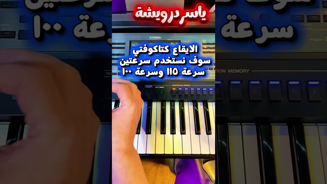 درس بسيط للمبتدئين والمتقدمين دبكة