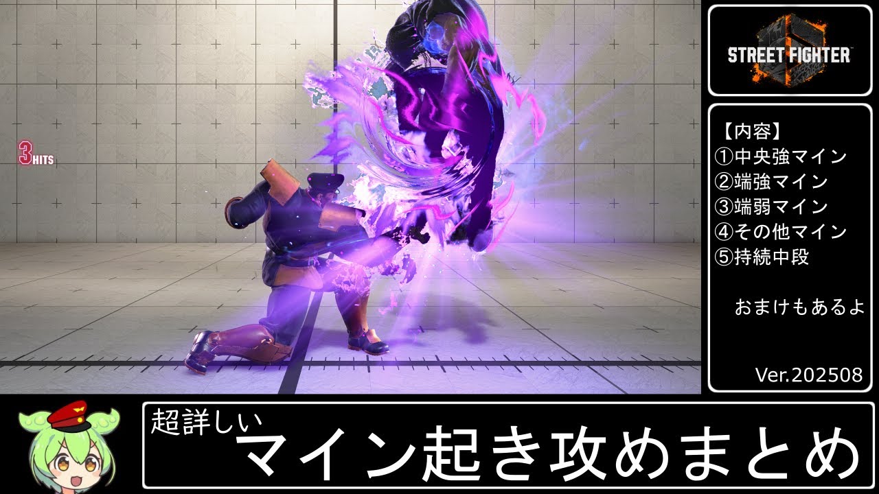 【スト６】超詳しいベガのサイコマイン起き攻めまとめ【コンボ・セットプレイ】