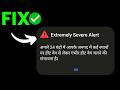 🚨 ANDROID EMERGENCY ALERT ⚠️ Extreme Severe Warning on Phone 📱 | Emergency Broadcast Alert Update 🔥