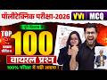 polytechnic entrance exam preparation 2026 | UP , BIHAR , JHARKHAND polytechnic class 2026 |