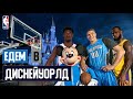 «DISNEY BASKETBALL» / баскетбол возвращается