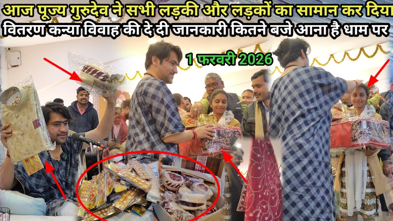 लड़की और लड़कों का कर दिया पूज्य गुरुदेव ने आज सामान वितरण बागेश्वर धाम l Bageshwar dham l Live