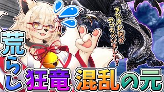 【ワイルズ】これ以上発症してしまうと  私はゴア・マガラになってしまう (ガチ)【Vtuber】【モンハン】【ネタバレ注意】