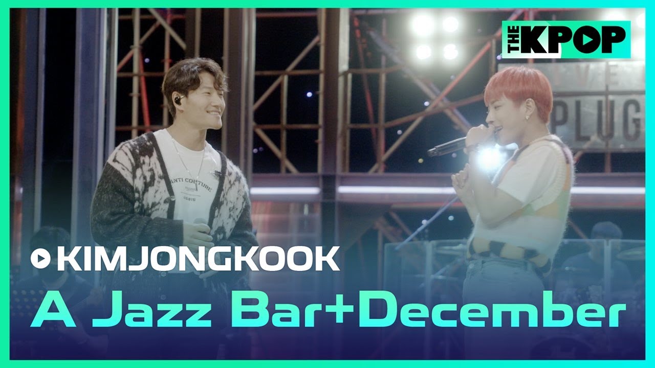김종국(KIMJONGKOOK) - 어느 째즈바+회상(A Jazz Bar+December)ㅣ라이브 온 언플러그드(LIVE ON UNPLUGGED) 김종국 편