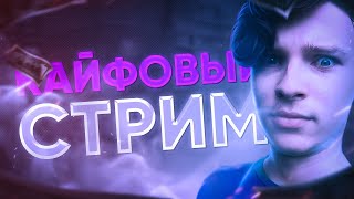 Стрим | Играем в КС2 с подписотой | Общение с чатом | Айзяпыч заболел | Розыгрыш в ТГ