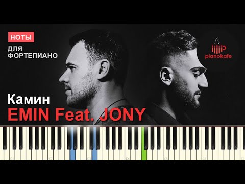 Emin Feat. Jony - Камин Ноты x Midi | Piano Cover | Pianokafe