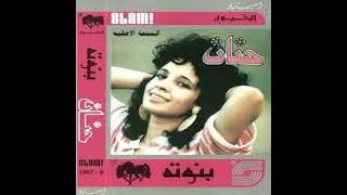 HANAN - YA DONYA HABENA - 1988 - EGYPT - FULL HD / 1080 P