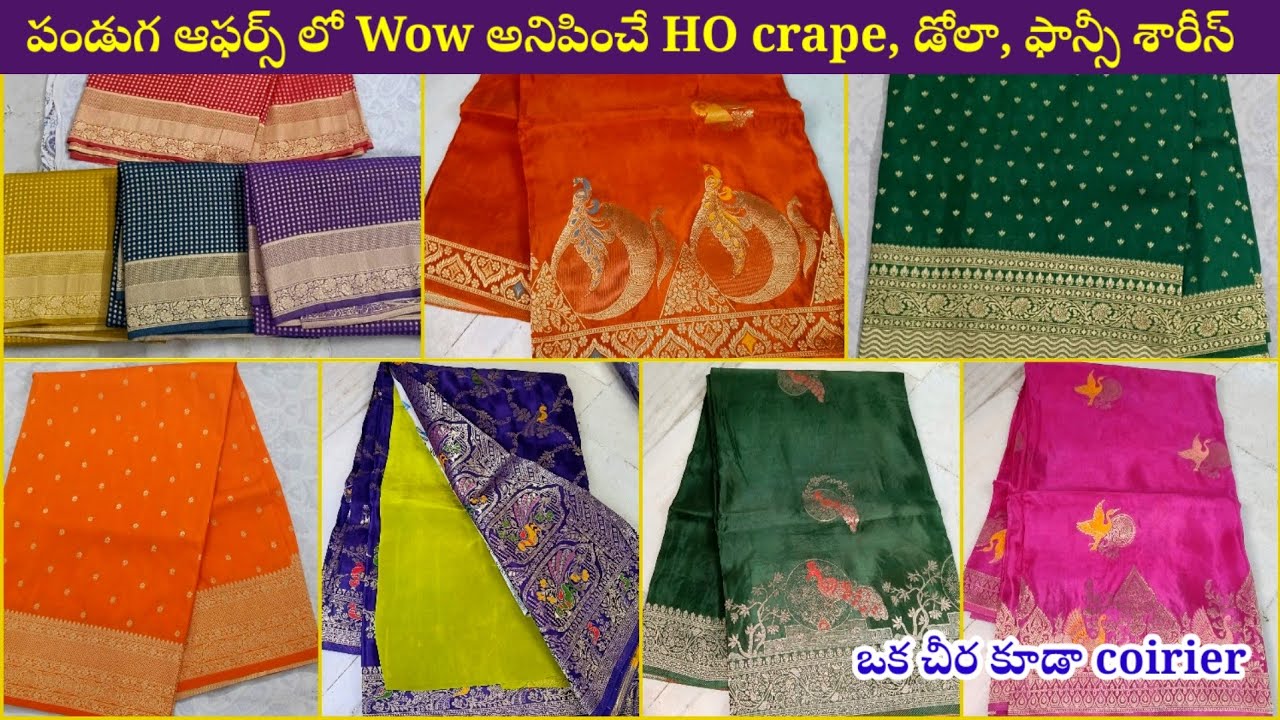 Wow అనిపించే HO crape,dola ఫాన్సీ శారీస్ పండుగల స్పెషల్ కలెక్షన్ బంపర్ ఆఫర్స్ లో|ఒక చీర కూడా coirier