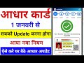 Aadhar Update Kaise Kare 2026 | Aadhar Card Update Kaise Kare - How To Update Aadhar Card Online
