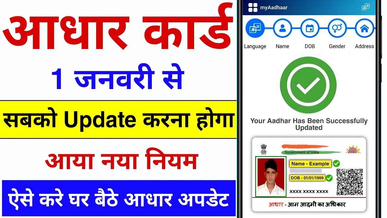 Aadhar Update Kaise Kare 2026 | Aadhar Card Update Kaise Kare - How To ...