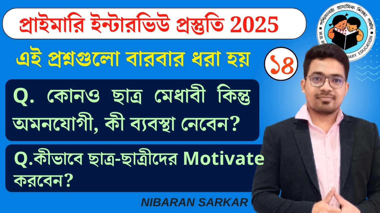 Primary TET Interview Preparation | Primary Interview Preparation 2025 |
