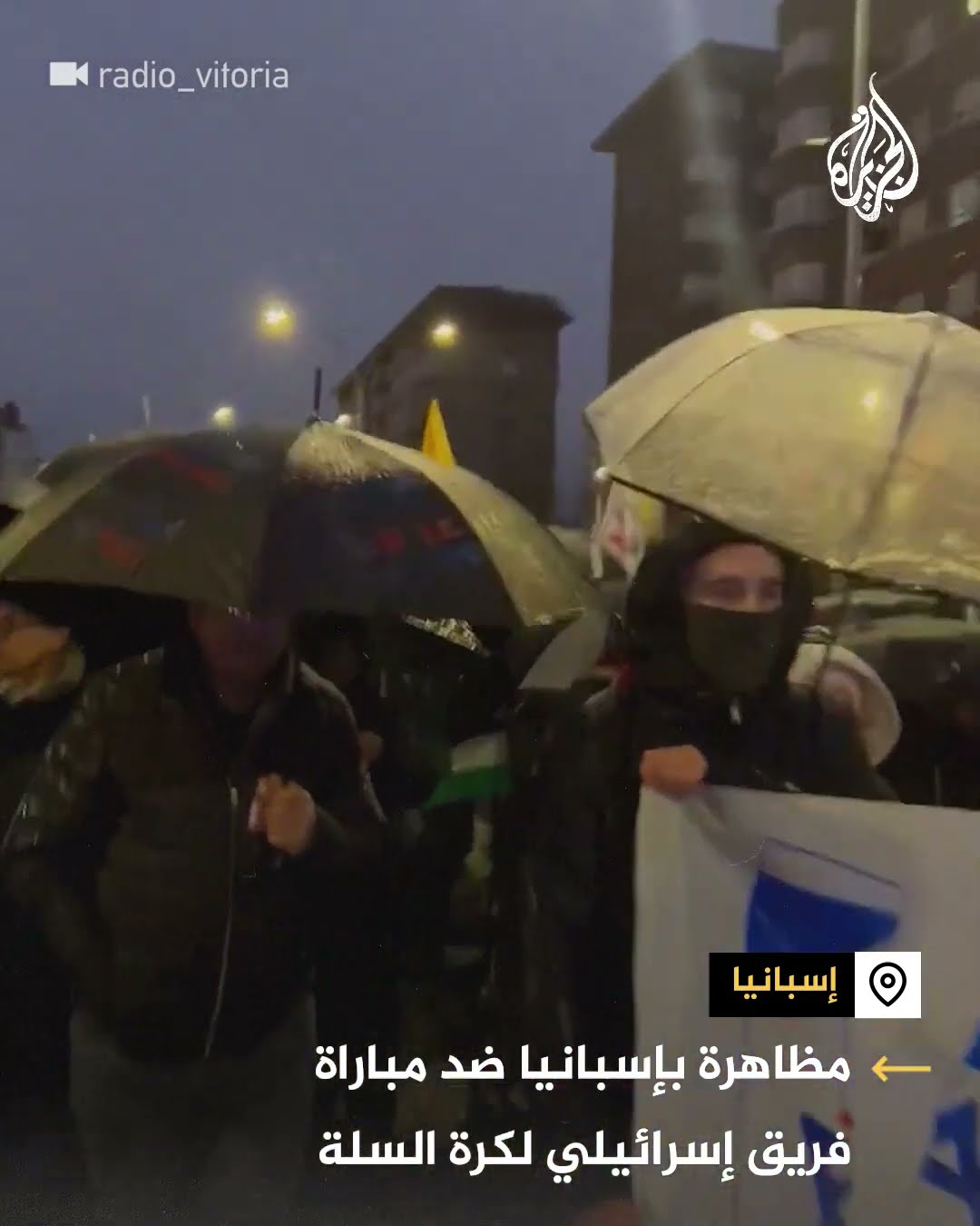 مظاهرة بإسبانيا ضد مباراة فريق إسرائيلي لكرة السلة