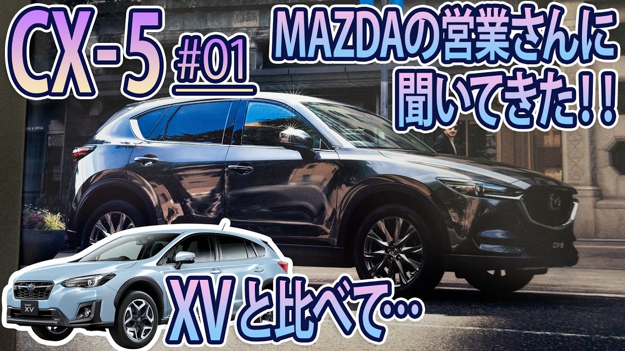 Cx 5 02 見積 値引きは グレード解説 Youtube