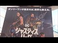 ジャスティス・リーグ劇場限定グッズ(1)