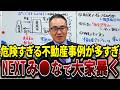 【まだ騙されてる】34億を2473億円に?不動産クラファンの罠を暴く!【ヤマワケエステート業務停止命令の謎】【不動産特定共同事業】