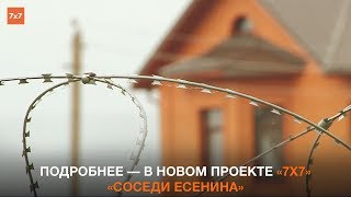 Соседи Есенина