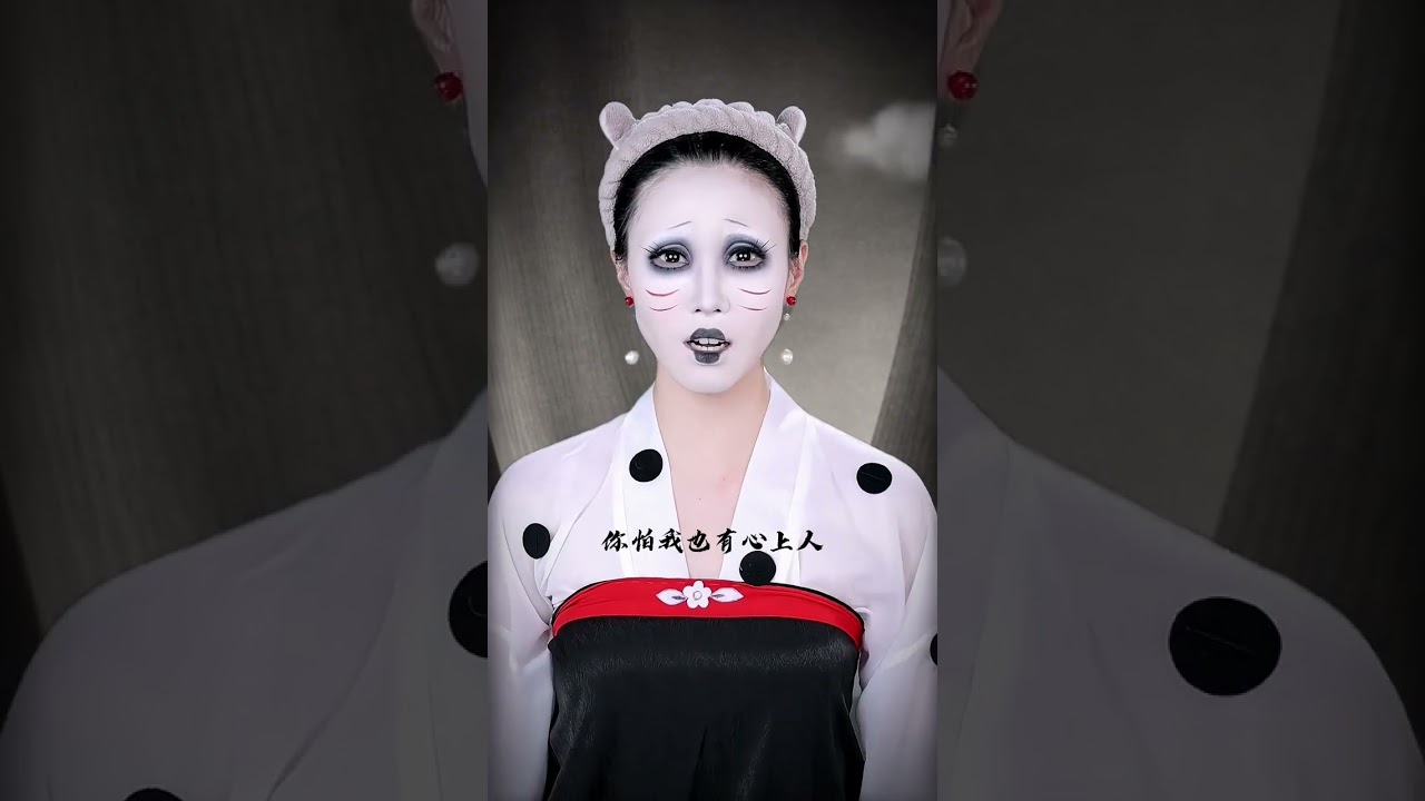 妳是個貨郎，就在剛才妳丟掉了我#中国奇谭 #鹅鹅鹅 #仿妆 #原创 #挑战100个反派角色 （五十三）#shorts