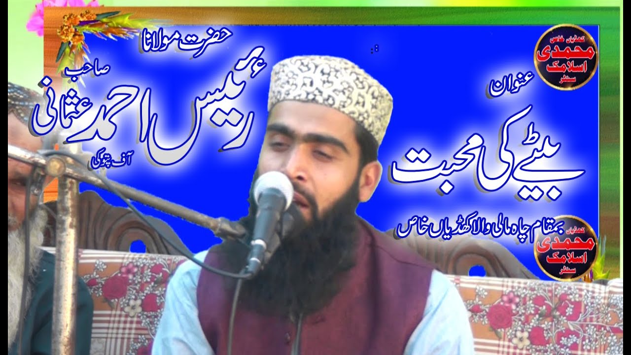 Molana Raees Usmani Sahib Topic Betay Ki Muhabat Feb 2024