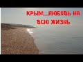 Крым 2020 \\Опукский заповедник \Цены в Керчи