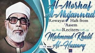 Surah AzZumar -Al-Mushaf Al-Mujawwad- by Sheikh Mahmoud Khalil Al-Hussary...Rewayat Hafs from ‘Aasem