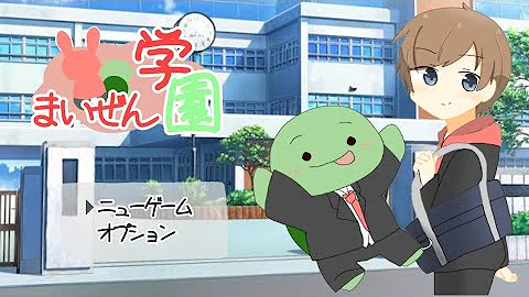 まいぜんアニメ
