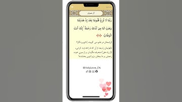 ❤️ سوره مبارکه آل عمران آیه 8 ❤️ #قران_كريم #محمود_شحات