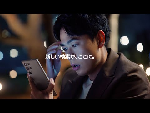 成田凌、彼女のピンチをスマートに解決するも大慌て！？　「Galaxy S24 Ultra」新CM第3弾「かこって検索こんなに簡単」篇