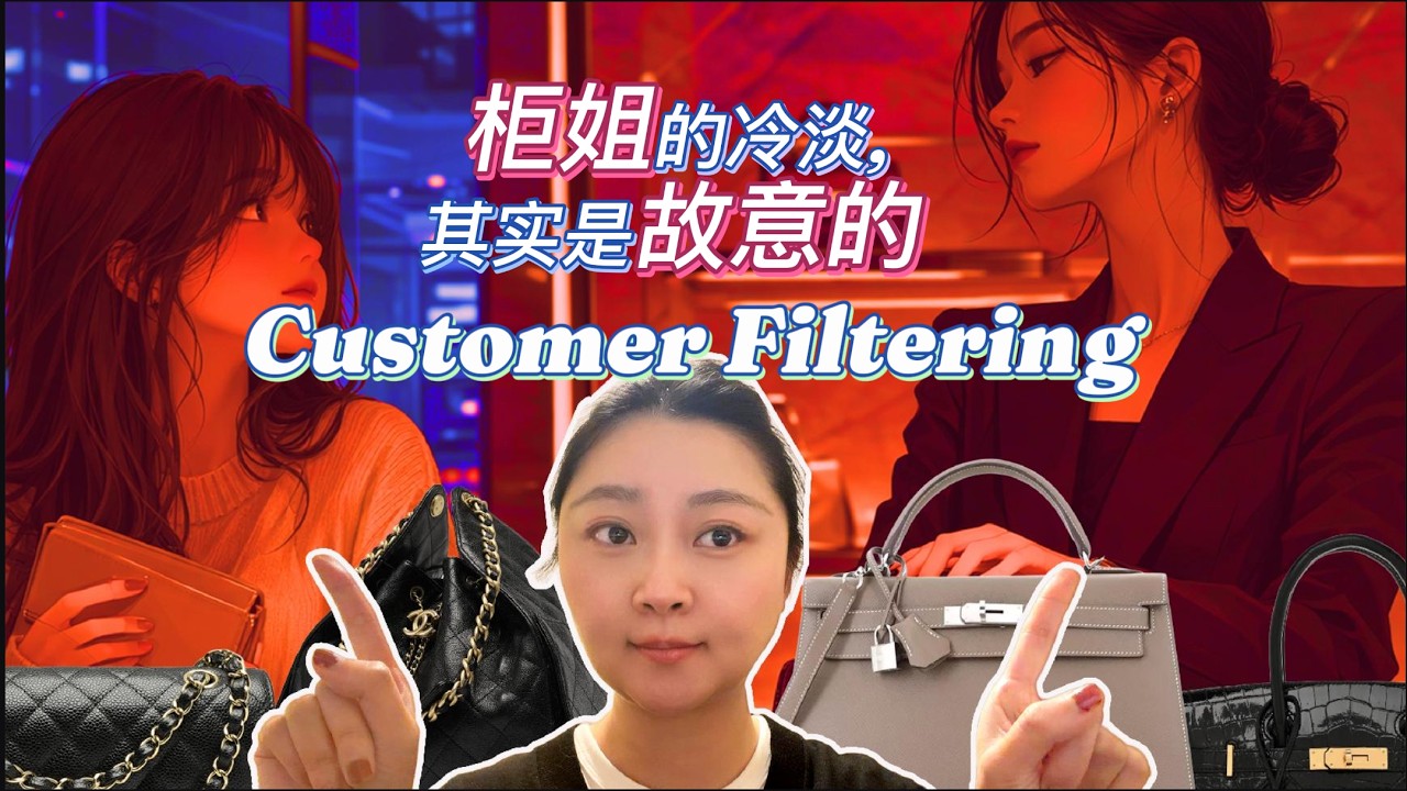 奢侈品店员为什么故意高冷