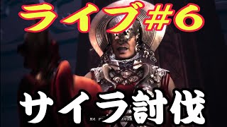 今日も紫の点を追いかける　フォースポークン【FORSPOKEN】 　プレステ5でプレイ　　ライブ 　6