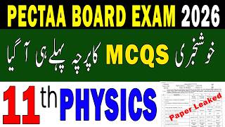 11 physics mcqs | 11th Class physics Guess Paper | Class 11 physics guess paper | Physics Gues Paper