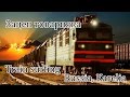 Зацеп товарняка в Карелии. Трейнхоп, трейнсерфинг, зацепинг. Train surfing, Russia.