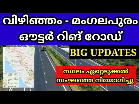 Vizhinjam-Navaikulam Land Acquisition Updates Trivandrum