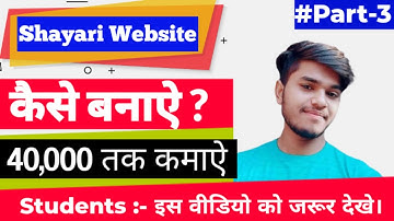 Shayari Website Kaise Banaye | Part-3 | How to Create Shayari Website on Blogger (2021) in Hindi.