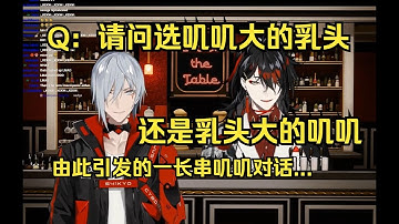 【切片】Lam兄弟长达六分钟的叽叽对谈....纯学术   #Luxiem  #VoxAkuma #fulgurovid  #noctyx #underthetable