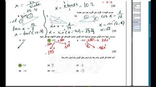 هيكل الرياضيات حادي عشر عام الفصل الثالث | مراجعة و شرح هيكل 11عام