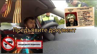 старые знакомые/снова инспектор дпс который хотел познакомиться🤣/операция не трезвый водитель🍷