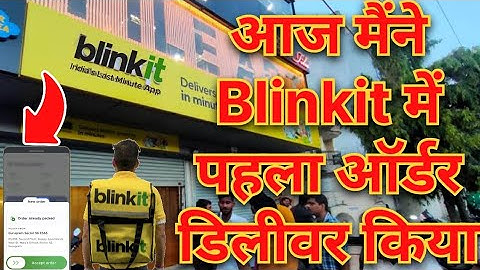Blinkit Delivery Boy Job New Video || Blinkit Delivery Boy job reviews || Blinkit Delivery Boy Job