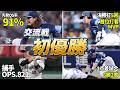 【祝初優勝】交流戦優勝の西武ライオンズ、要因と今後の課題は？