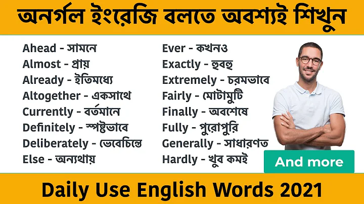 Daily Use English Words || Daily Use Vocabulary 2021 || Spoken English Word with Bengali Meaning