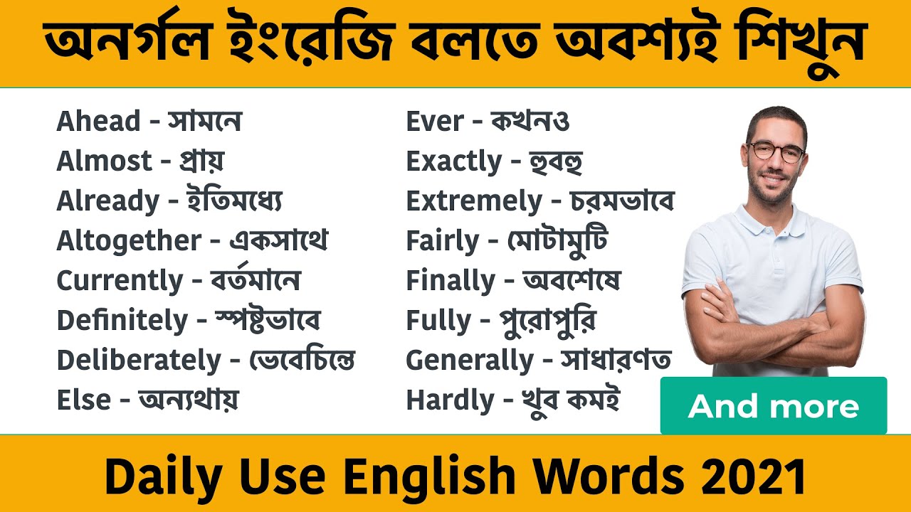 ⁣Daily Use English Words || Daily Use Vocabulary 2021 || Spoken English Word with Bengali Meaning