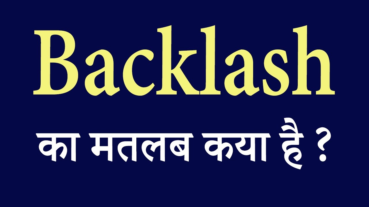 Backlash meaning in hindi || Backlash ka matlab kya hota hai | | word ...