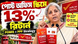 Post Office Monthly Income Scheme 2026 | Double Engine Strategy |Post Office MIS, PPF Strategy Guide