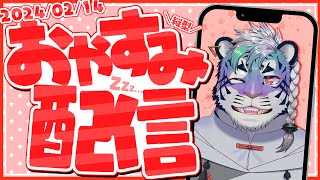 にこにことらとら😊😊🐯🐯 #vtuber #雑談配信 #shorts #バレンタイン