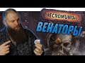 Некромунда (Necromunda) - Как играют Венаторы