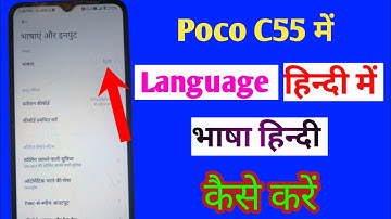 poco c55 me language change kaise kare | language change kaise kare