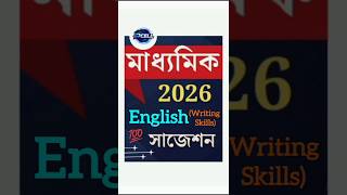 Madhyamik English writing Suggestion 2026 #madhyamiksuggestion2026 #english #wbbse #pcell #class10