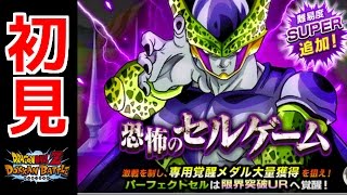 超激戦 パーフェクトセル 恐怖のセルゲームの攻略 ドッカンバトル攻略wiki Gamerch 超激戦 パーフェクトセル 恐怖のセルゲームの攻略 ドッカンバトル攻略wiki Gamerch