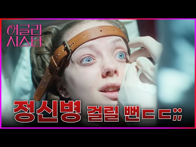 마취 없는 성형에.. 기생충 다이어트?! 《어글리 시스터》 서브스턴스 보다 더 고어하네요ㄷㄷ;;