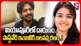 సాఫ్ట్‌వేర్ ఇంజనీర్ బ*లవన్మ*రణం| Software Engineer S*c*de In Miyapur | Ishika Yadav | Neeraj Bansal| screenshot 5
