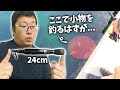 手のひらサイズ！24cmのコンパクトロッドで小物釣りをしようとしたら…【トラギア ポケビッツ】